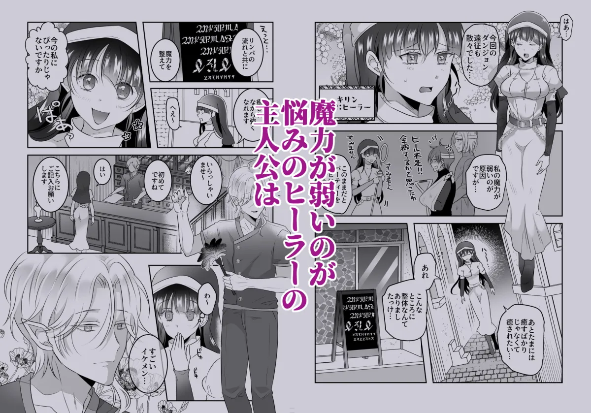 【インキュバス二人×女ヒーラー】淫魔式魔力増強整体術～知らずに受けた施術は淫魔二人によるものでした～