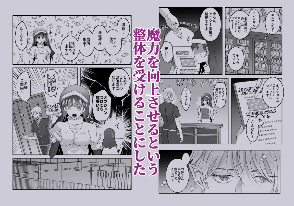 【インキュバス二人×女ヒーラー】淫魔式魔力増強整体術～知らずに受けた施術は淫魔二人によるものでした～