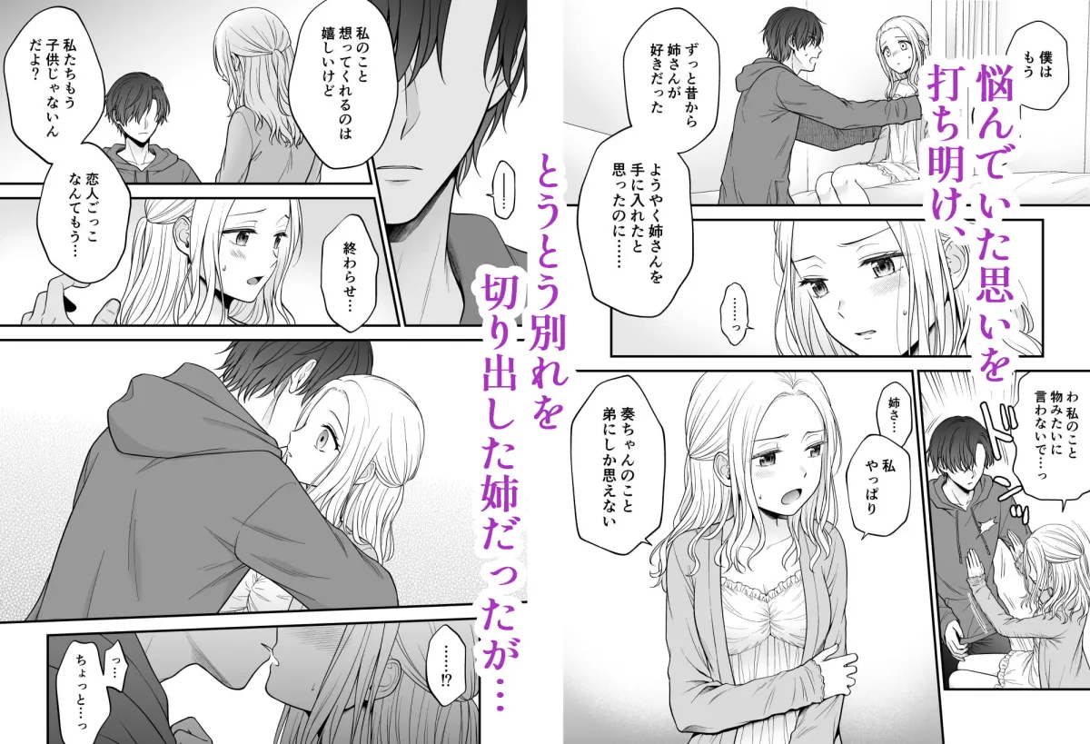 【ヤンデレ義弟×JD姉】それでも僕は姉さんを愛してる