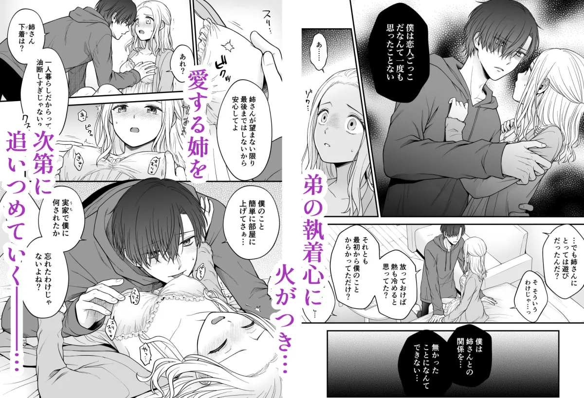 【ヤンデレ義弟×JD姉】それでも僕は姉さんを愛してる