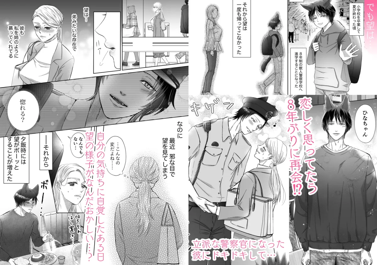 【年下オス獣人×巨乳アラサーOL】初恋オオカミの求愛ピストン～8年越し、幼なじみとの念願Sexは止まらない