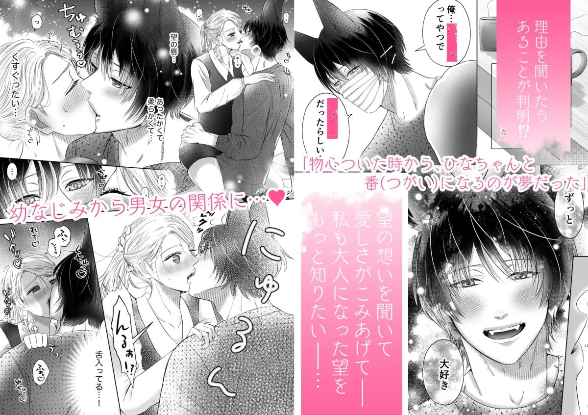 【年下オス獣人×巨乳アラサーOL】初恋オオカミの求愛ピストン～8年越し、幼なじみとの念願Sexは止まらない