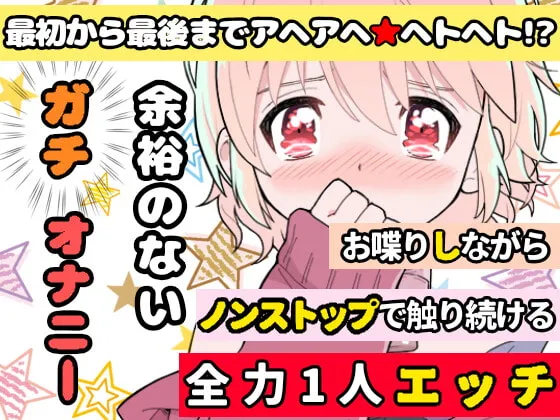 【雪見だいふく】【❄オナニー実演❄】長期間のオナ禁明けに思う存分オナニーしてみたらまさかの即イキ⁉️連続イキ⁉️生理中なのに何度も絶頂✨快楽のままにノンストップ★淫乱1人H‼️