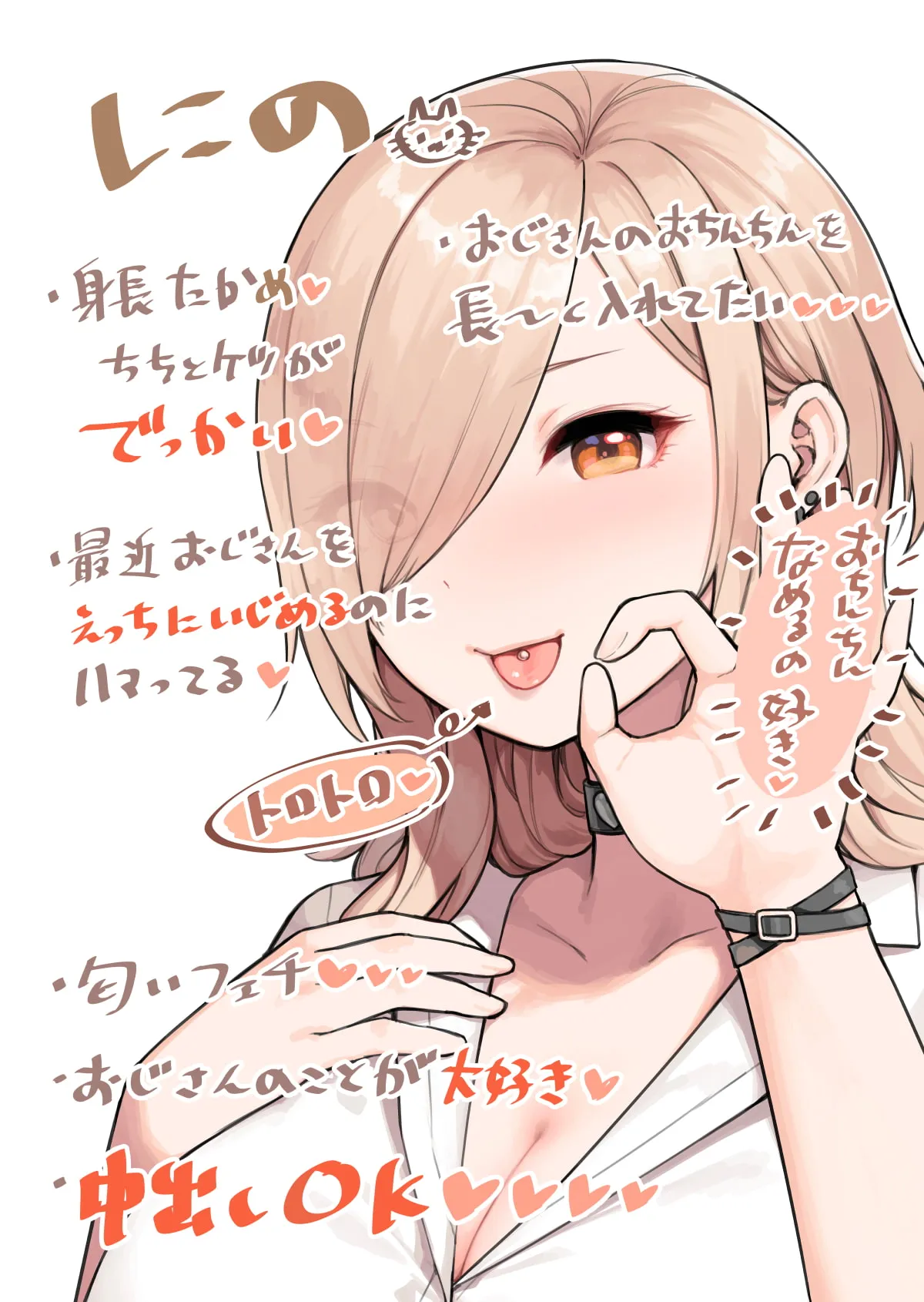 【陽向葵ゅか×JK】おじさんが好きすぎるギャル(チントレと寸止めえっち)【砂場すずめ】