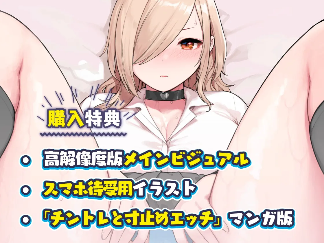 【陽向葵ゅか×JK】おじさんが好きすぎるギャル(チントレと寸止めえっち)【砂場すずめ】