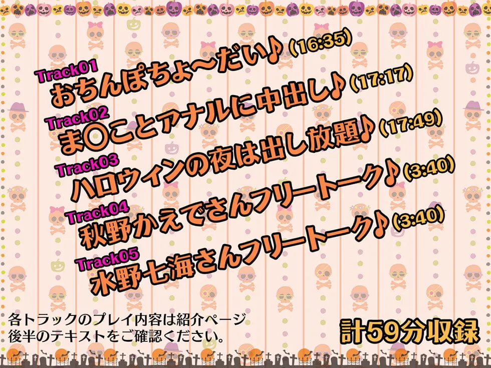 【CV:秋野かえで＆水野七海】【ハロウィン特価300円♪】メスガキおま〇こHalloween♪ 今年も生ハメ300円です!【KU100ハイレゾ】