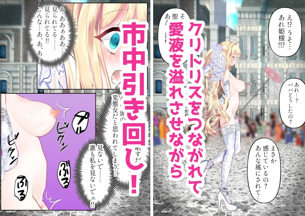 【クリ責め】敗北のお姫様 ~国民の前でイきまくる!終わらない快楽地獄~ 【クリ責め】敗北のお姫様 ~国民の前でイきまくる!終わらない快楽地獄~