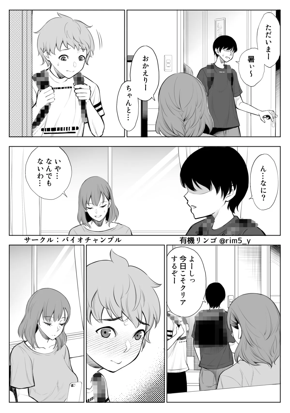 【男子小学生×母 おねショタNTR】母はオレの親友に寝取られている -ACTII- 【男子小学生×母 おねショタNTR】母はオレの親友に寝取られている -ACTII-