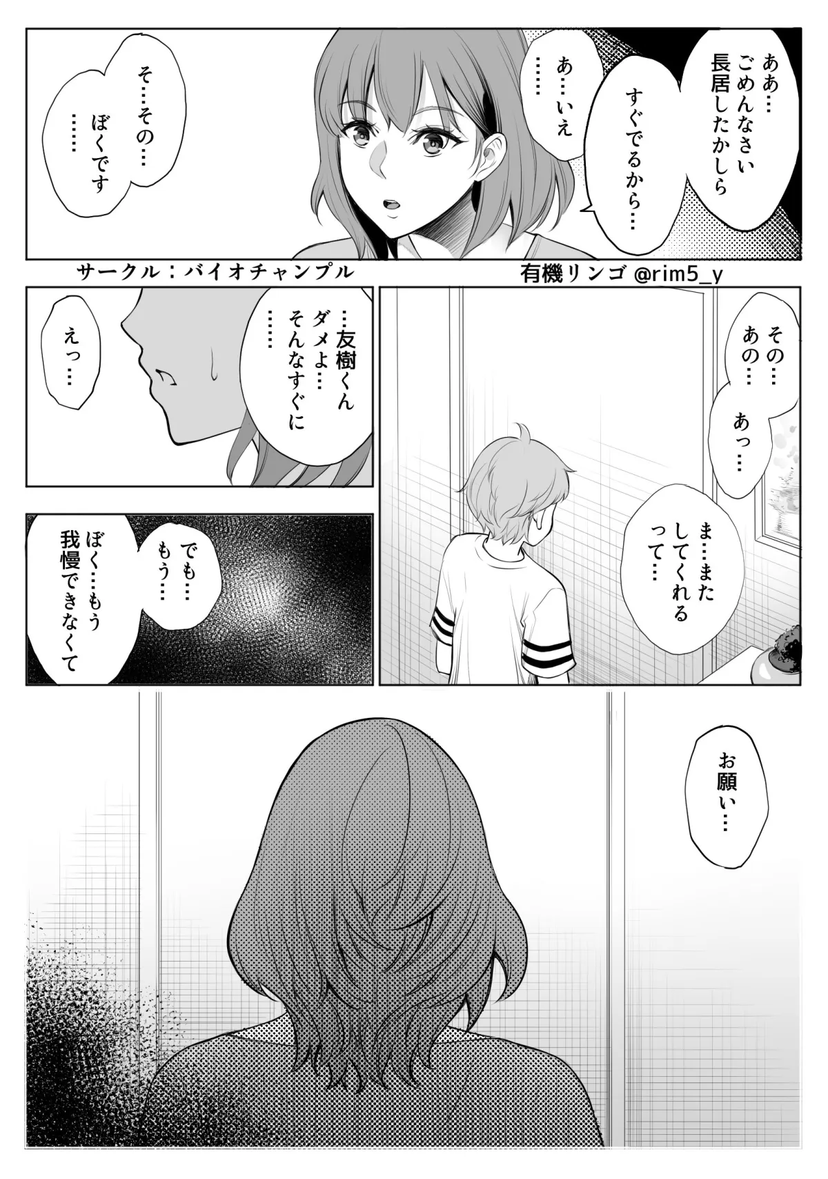 【男子小学生×母 おねショタNTR】母はオレの親友に寝取られている -ACTII- 【男子小学生×母 おねショタNTR】母はオレの親友に寝取られている -ACTII-