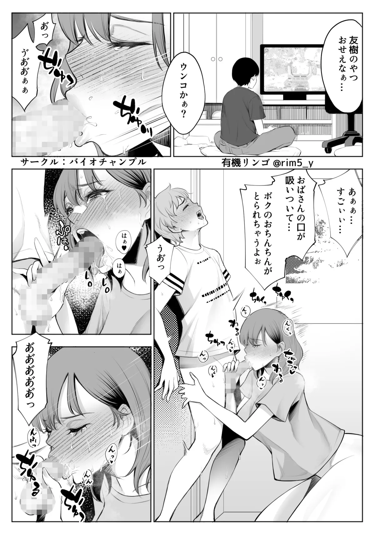 【男子小学生×母 おねショタNTR】母はオレの親友に寝取られている -ACTII- 【男子小学生×母 おねショタNTR】母はオレの親友に寝取られている -ACTII-