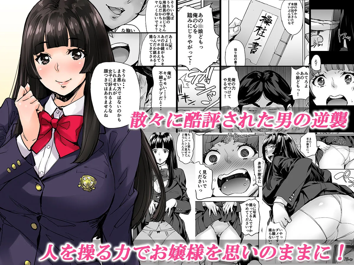 【JK身体操作】私、操られています…