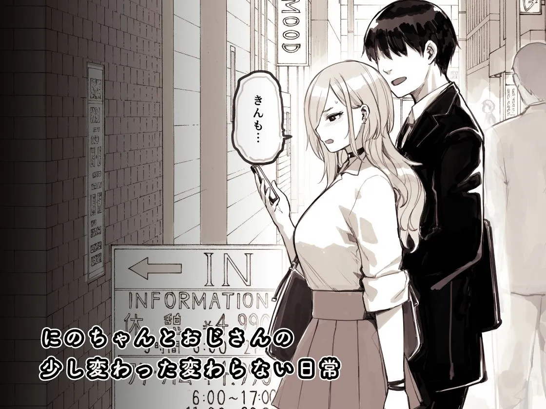 【JK】おじさんが好きすぎるギャル3 【JK】おじさんが好きすぎるギャル3