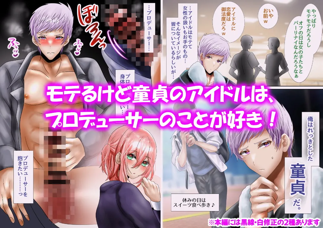 【イケメン童貞アイドル×大型オナホ】絶倫アイドル片想いオナニー 〜オナホで電話越しの本気腰振り連続絶頂〜