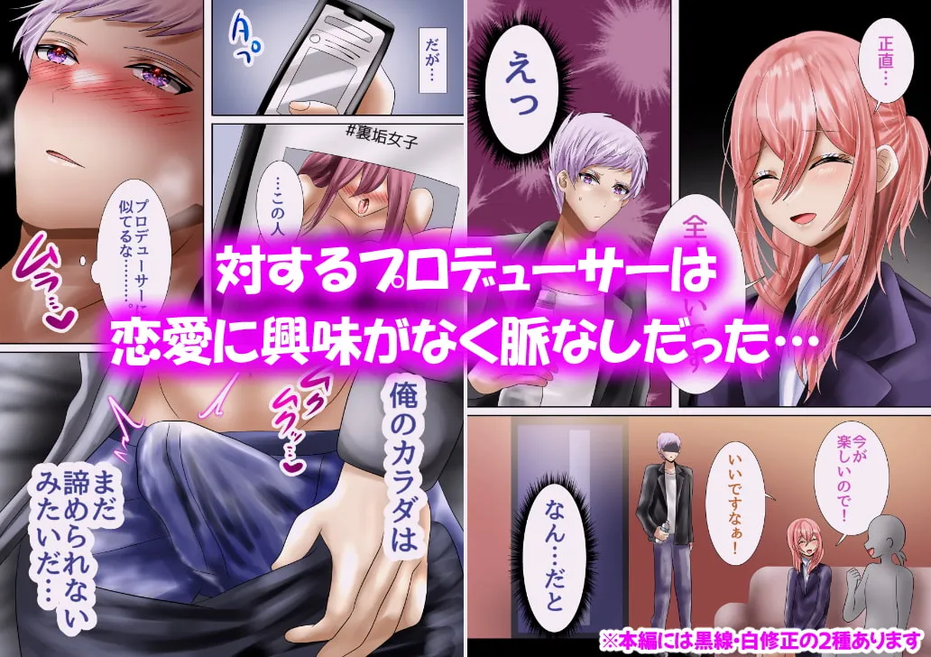 【イケメン童貞アイドル×大型オナホ】絶倫アイドル片想いオナニー 〜オナホで電話越しの本気腰振り連続絶頂〜