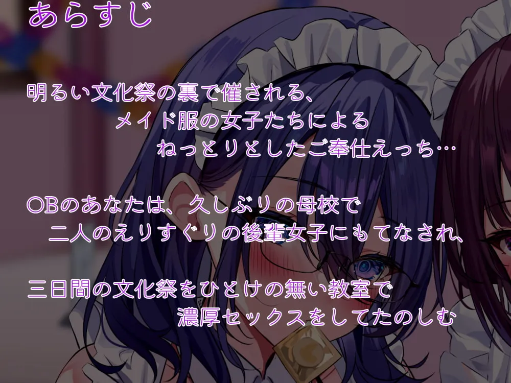 【柚木つばめ 秋山はるる×JK】【あなた専属】低音メイドの文化祭裏風俗【緋月ひぐれ】