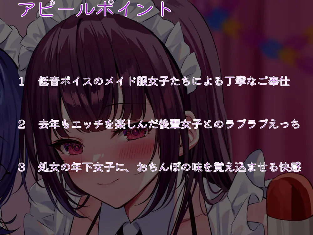 【柚木つばめ 秋山はるる×JK】【あなた専属】低音メイドの文化祭裏風俗【緋月ひぐれ】