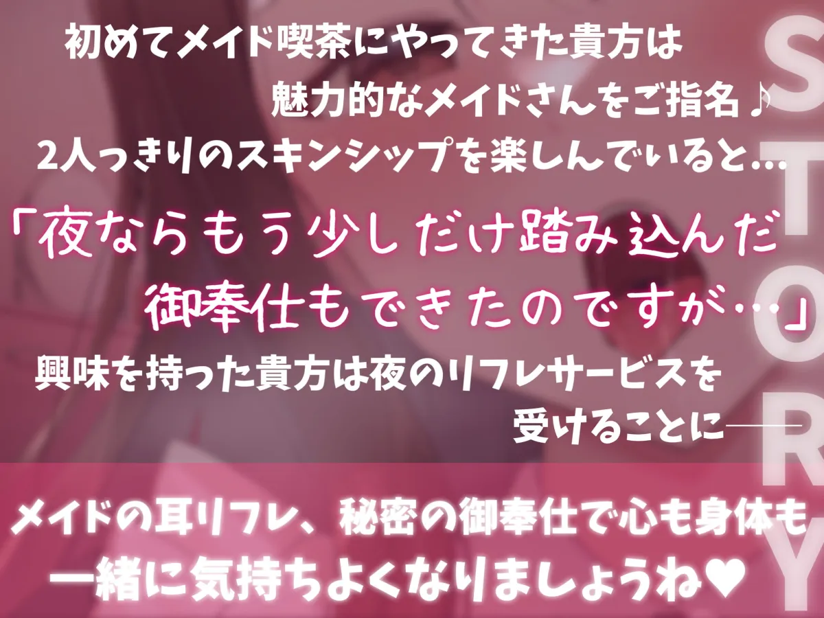 【桜音のん】【耳奥ぐぽぐぽ舐め・舐め囁き・手コキ・オナサポ】昼はメイドカフェ、夜は耳舐めリフレ!?従順メイドのあまあまご奉仕♪～たぁっぷり癒されてってくださいっ～【あむ=りか】