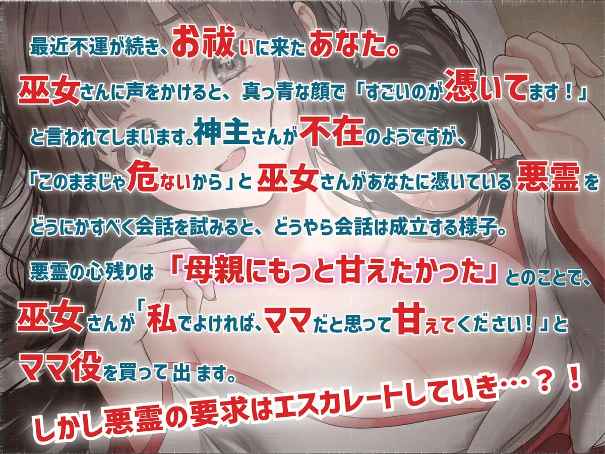 【涼花みなせ】【期間限定220円】巫女さん(処女)とばぶばぶお祓い孕ませえっち!～悪霊さんの未練晴らします～【咫雲湯葉】