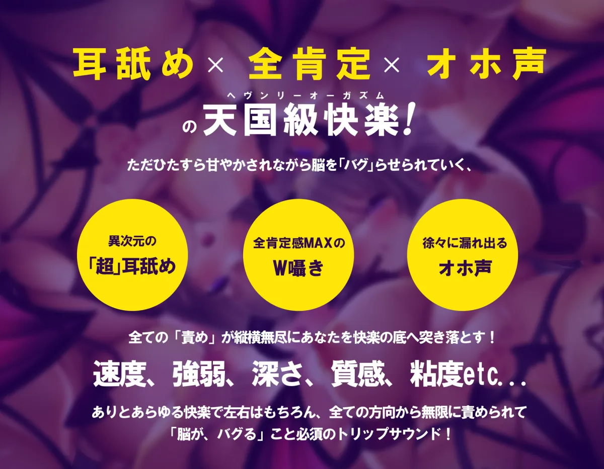 【CV:柚木つばめ＆秋野かえで】【超高速耳舐め】脳が、バグる。～鼓膜に舌をねじ込まれる「超深い」ゾワゾワ耳舐めが左右から倍速・逆再生・半減速で間断なく押し寄せる～