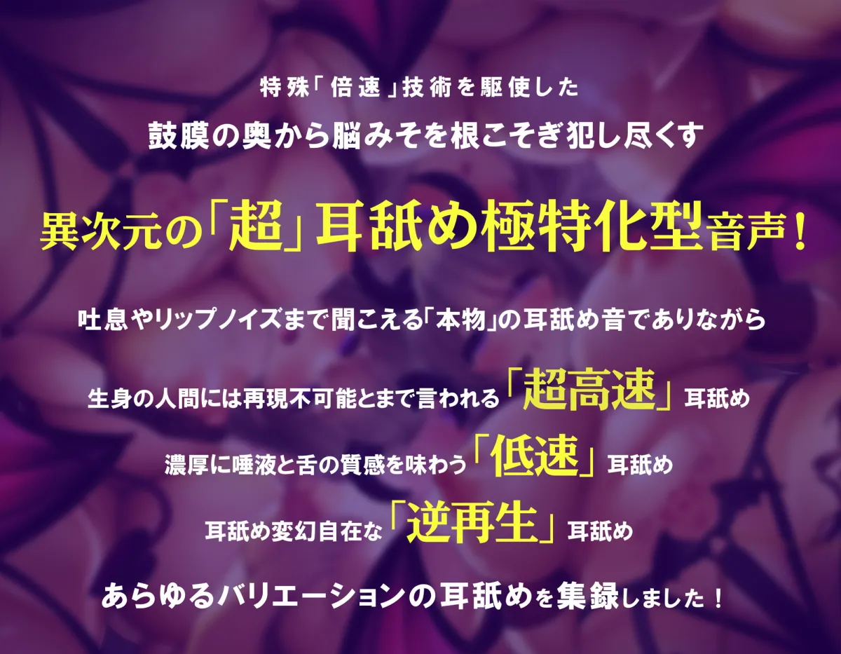 【CV:柚木つばめ＆秋野かえで】【超高速耳舐め】脳が、バグる。～鼓膜に舌をねじ込まれる「超深い」ゾワゾワ耳舐めが左右から倍速・逆再生・半減速で間断なく押し寄せる～