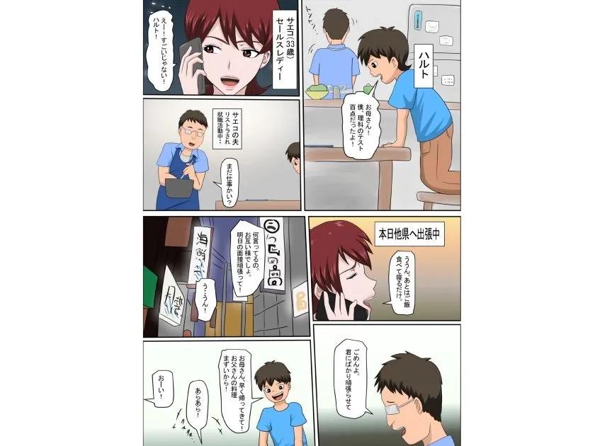 【男子小学生×人妻 おねショタNTR】息子の同級生に枕営業物語6
