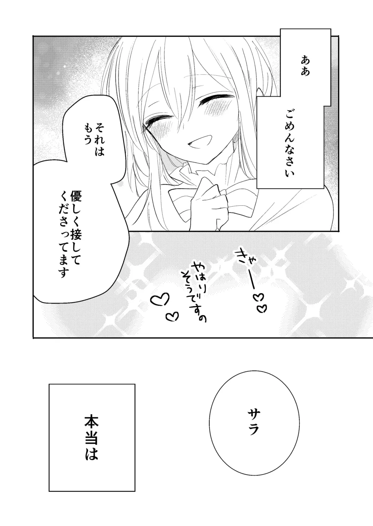 【皇帝×少女 甘々新婚】冷徹な君の甘い罠