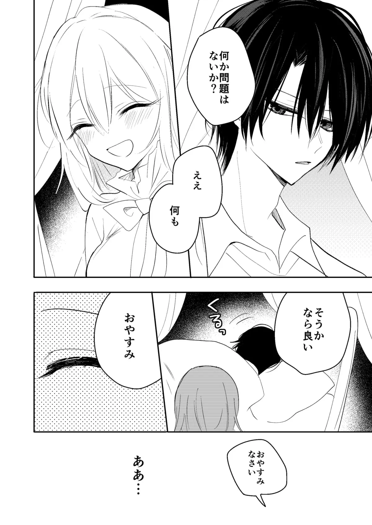 【皇帝×少女 甘々新婚】冷徹な君の甘い罠