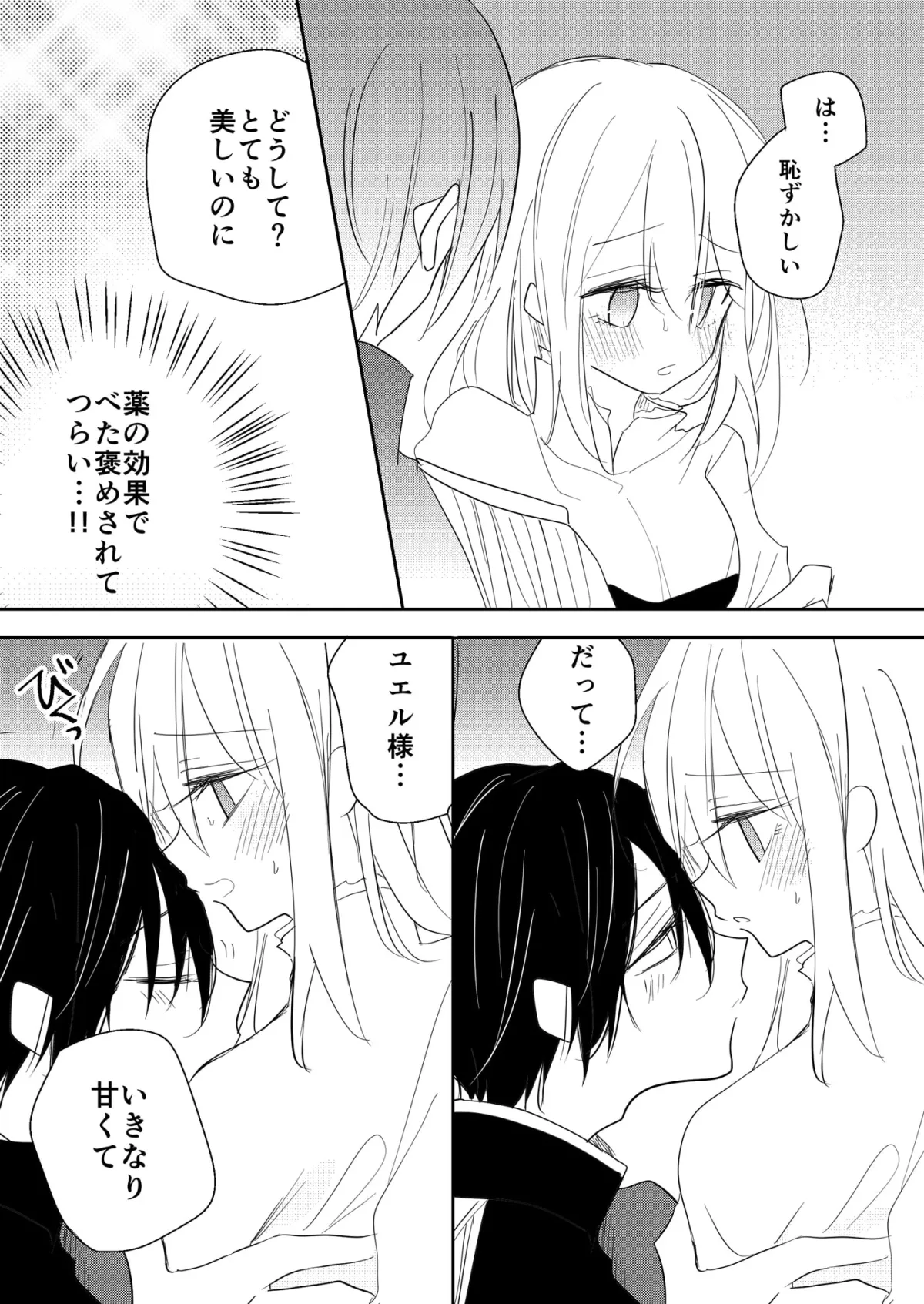 【皇帝×少女 甘々新婚】冷徹な君の甘い罠