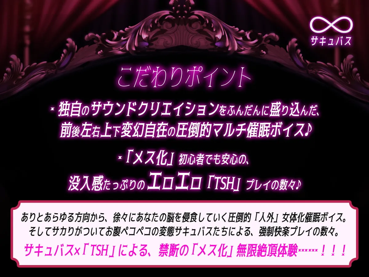 【CV:柚木つばめ】【∞サキュバス】女体化TSH催眠オーガズム【♀変身】 【CV:柚木つばめ】【∞サキュバス】女体化TSH催眠オーガズム【♀変身】
