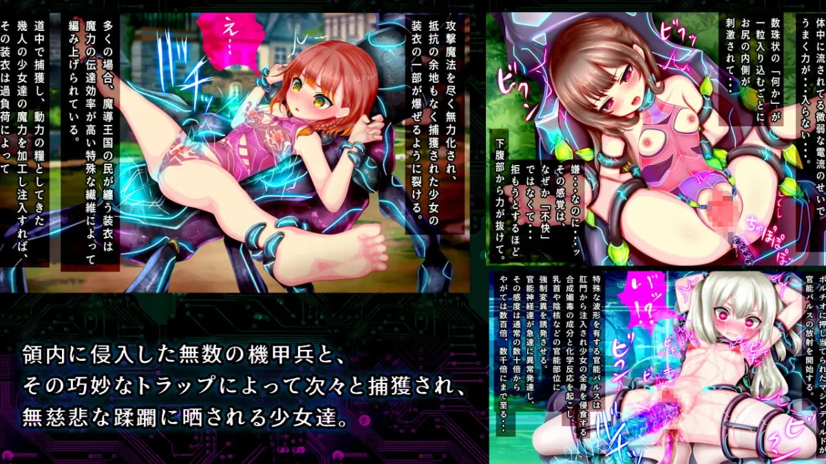 強制絶頂機械姦4～機械帝国に侵略・捕獲され、魔導エネルギー吸引の為に無限の強制絶頂に晒される魔導王国の少女達