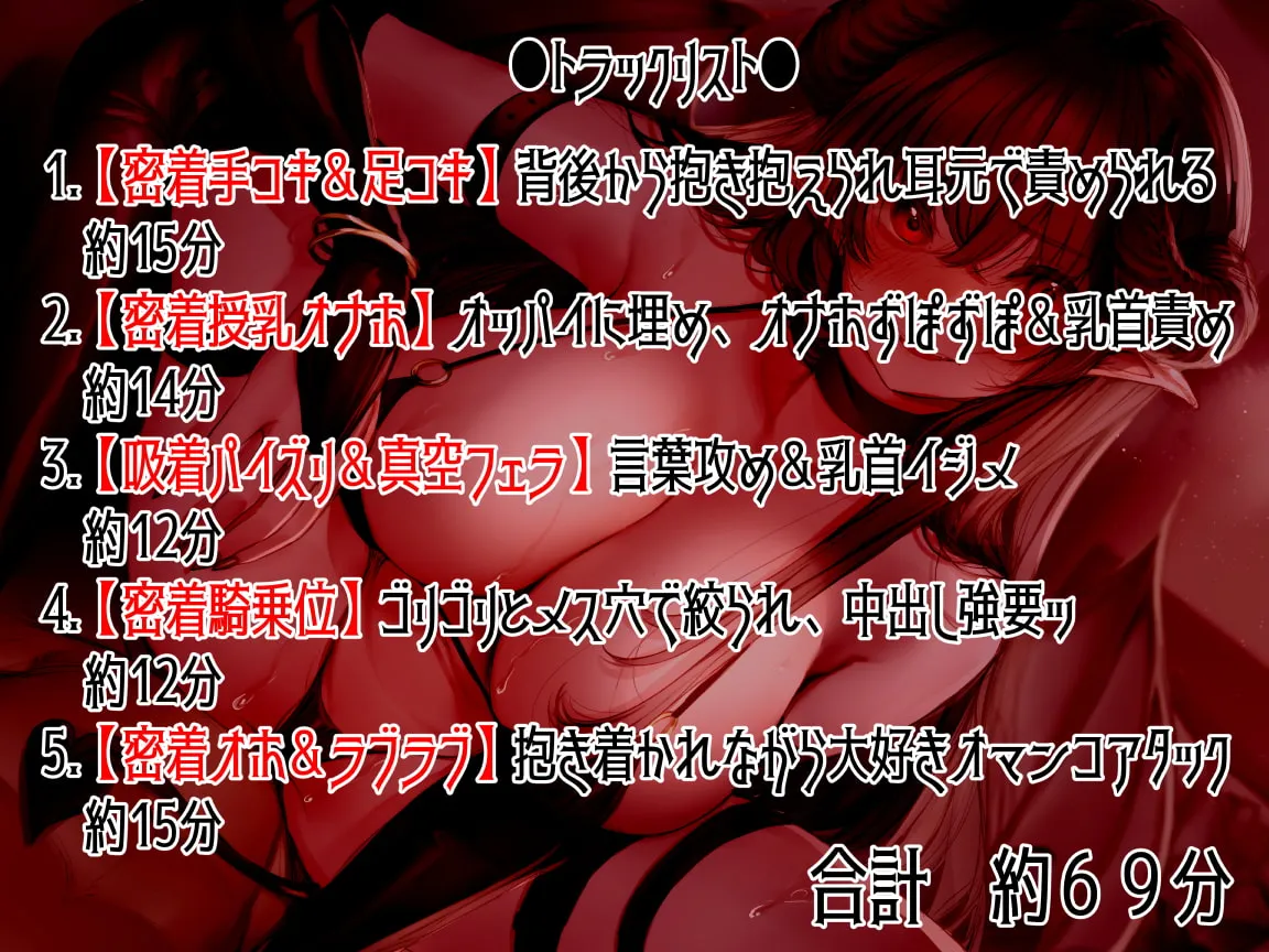 【CV:大山チロル】【低音×オホ声】サキュバスお姉さん メス穴でゴリゴリと強引にイカされろッッッ!【イラスト:天音るり】