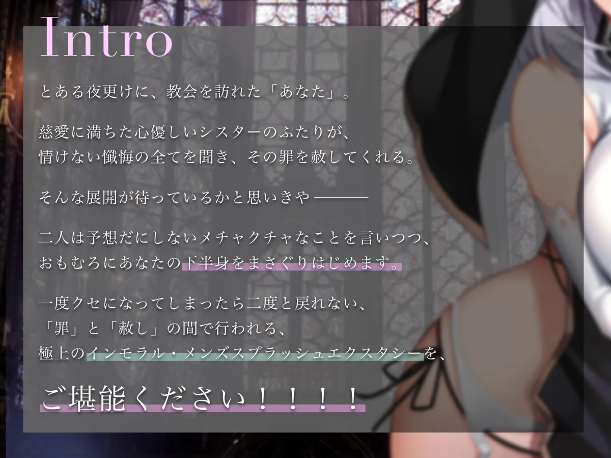 【秋野かえで＆逢坂成美×シスター】【男の潮吹き】【永久発射】懺悔の潮吹き～ソルフェジオ音階と深い没入によるリラクゼーション射精～【PinkiO】