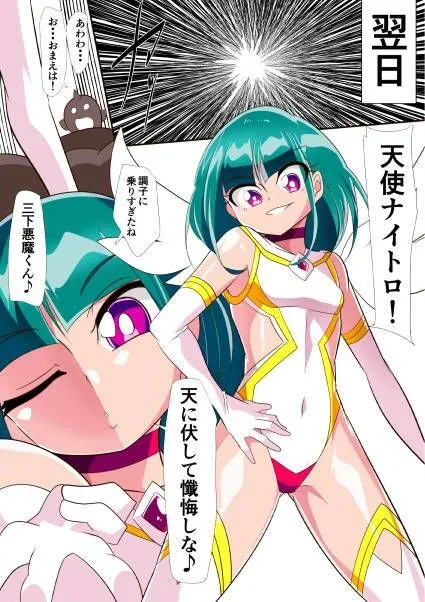 【ふたなりヒロピン】両性天使ナイトロくん！VS催淫粘液！