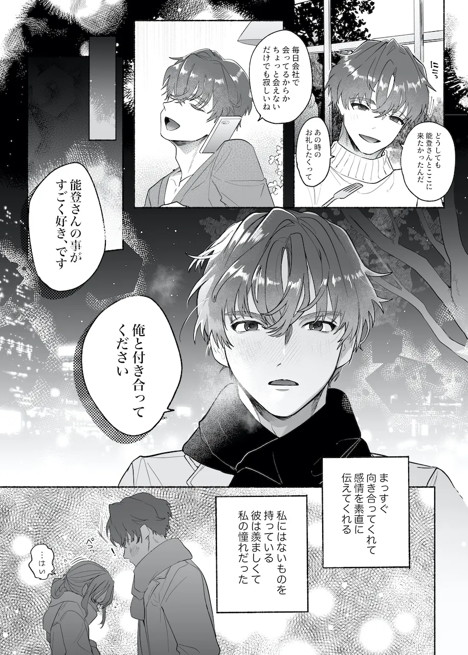 【イケメン彼氏×自己肯定感低めOL】やさしいやさしい優くんは今夜は全然やさしくない 【イケメン彼氏×自己肯定感低めOL】やさしいやさしい優くんは今夜は全然やさしくない