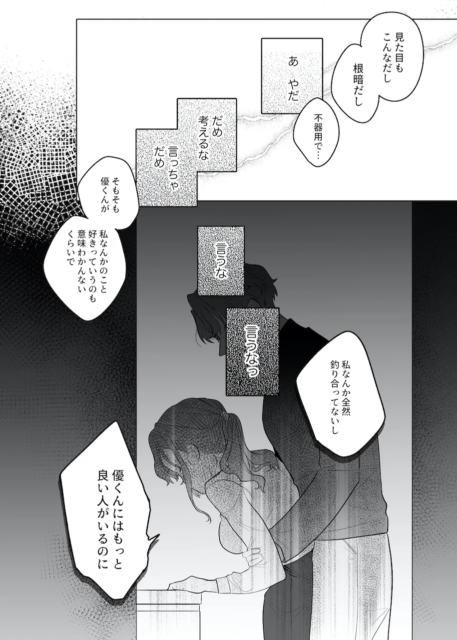 【イケメン彼氏×自己肯定感低めOL】やさしいやさしい優くんは今夜は全然やさしくない 【イケメン彼氏×自己肯定感低めOL】やさしいやさしい優くんは今夜は全然やさしくない