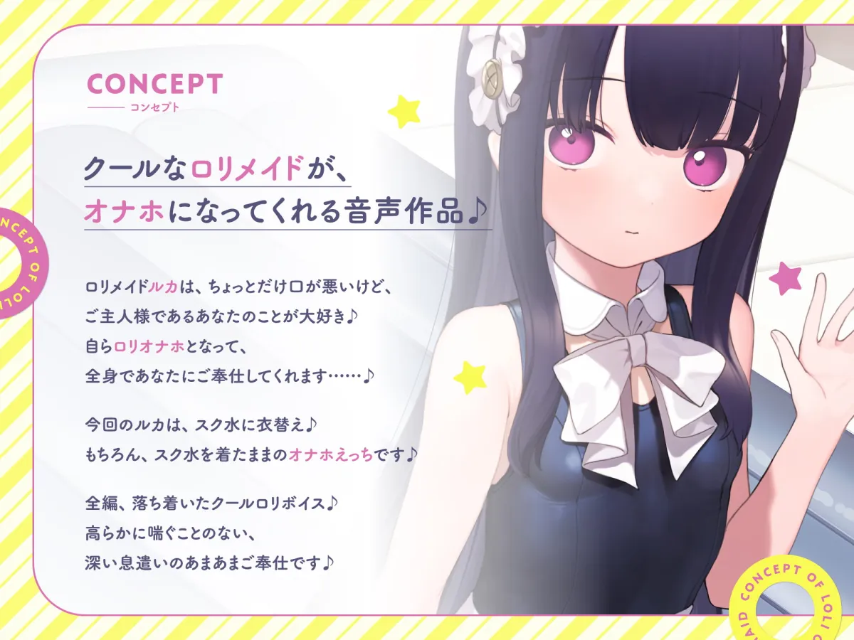 【山田じぇみ子】ちょっと口が悪いけど、ご主人様が大好きだから自分からオナホになってくれる“ロリオナホメイド”【バイノーラル】～ルカと“子作りおまんこ”してみない?～【紫信号】