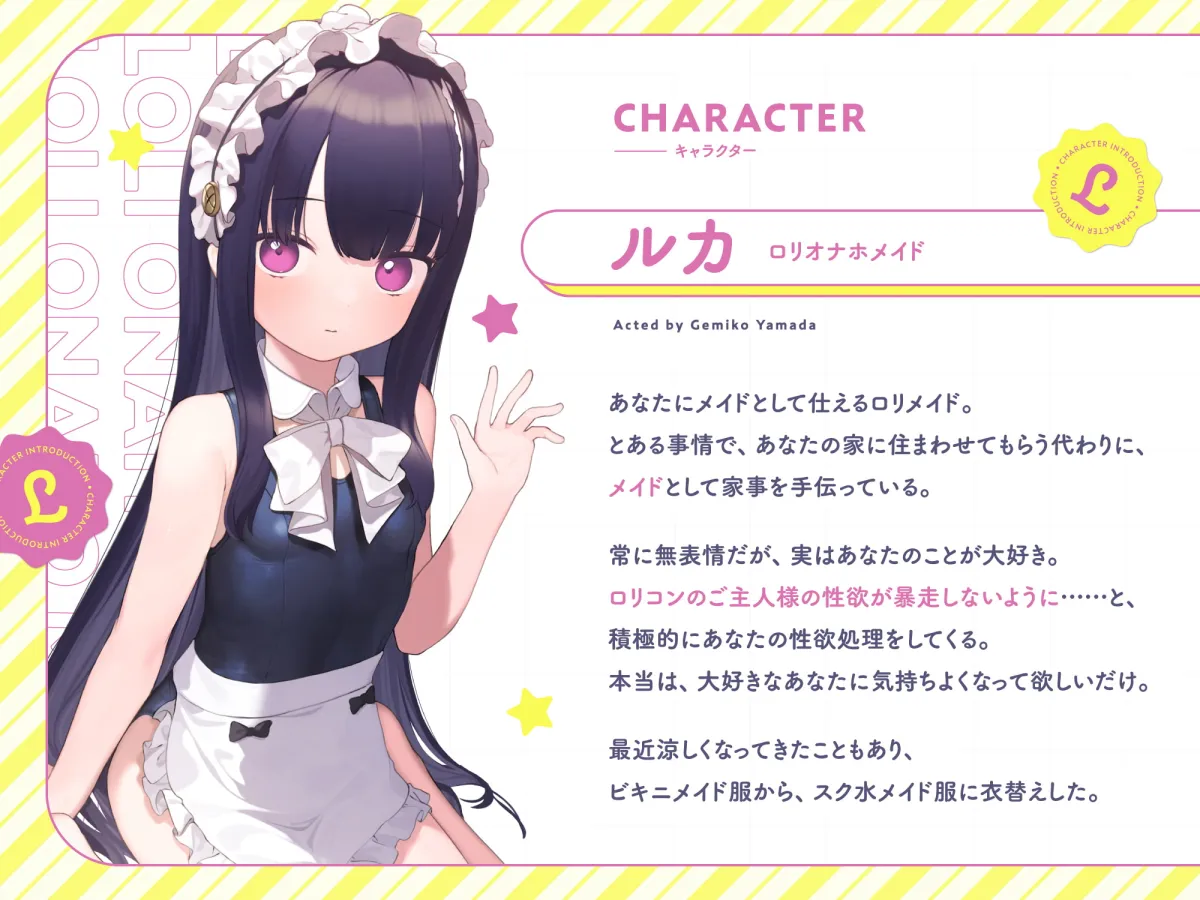 【山田じぇみ子】ちょっと口が悪いけど、ご主人様が大好きだから自分からオナホになってくれる“ロリオナホメイド”【バイノーラル】～ルカと“子作りおまんこ”してみない?～【紫信号】