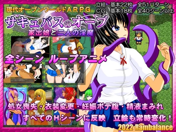 【オープンワールドJKエロRPG】サキュバスのオーブ ～家出娘と二人の淫魔～