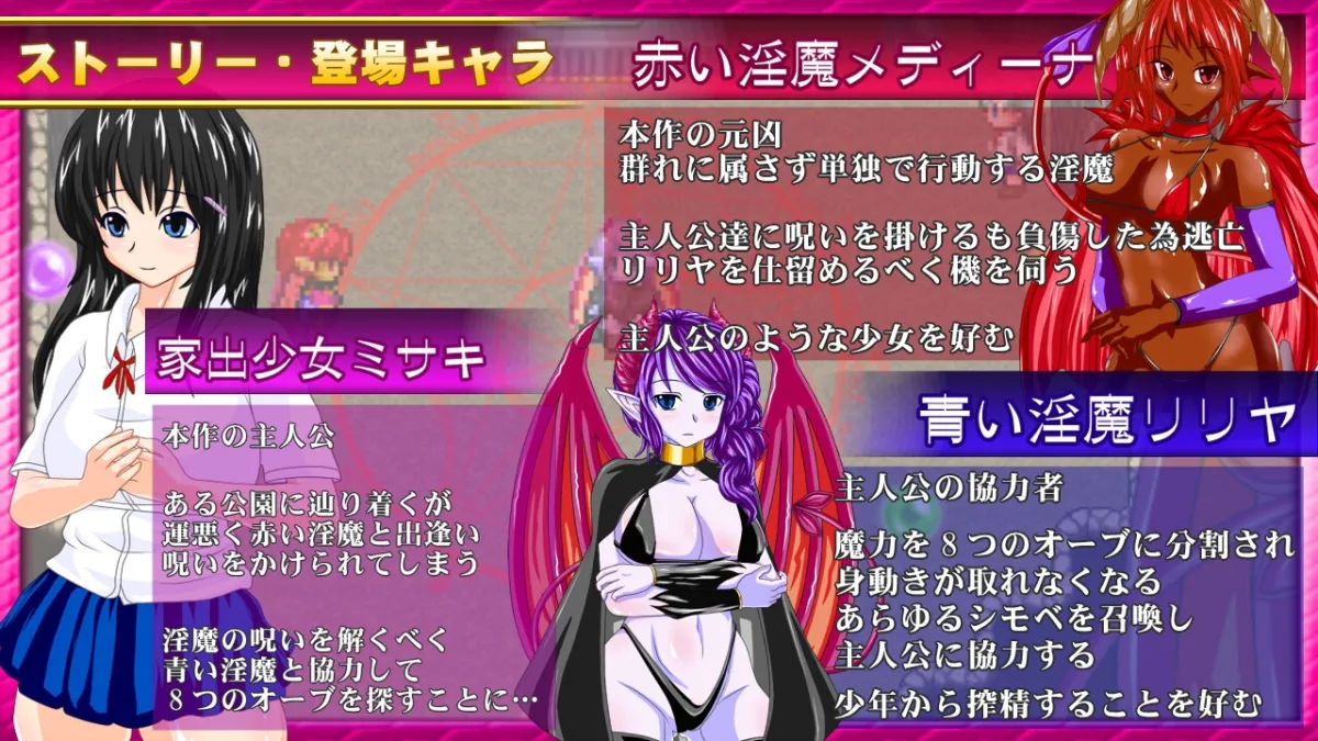 【オープンワールドJKエロRPG】サキュバスのオーブ ～家出娘と二人の淫魔～