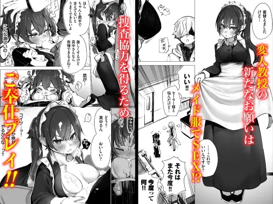 【イケメン天才教授×新米女性捜査官】東京ブラックボックス-ドS教授の難事件レポート-合本版02