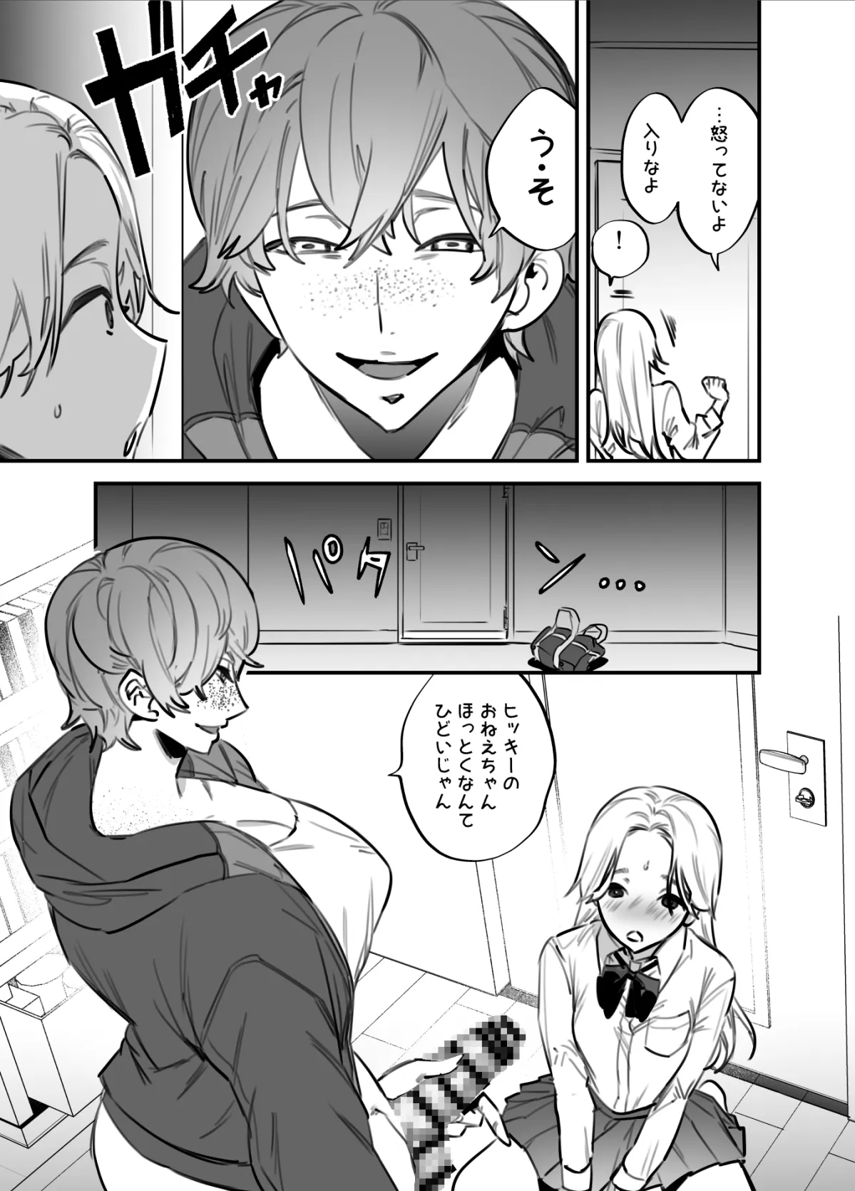 【ふたなりニート姉×JK妹 近親相姦】ひとりじめーふたなり姉×妹ー 【ふたなりニート姉×JK妹 近親相姦】ひとりじめーふたなり姉×妹ー