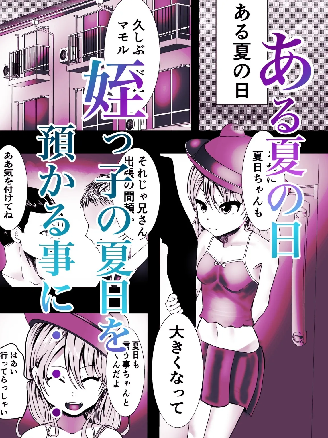 【叔父×姪 メスガキ優位SM】甘サドメスガキ 姪っ子にわからせてあげようとしたら、逆にマウントを取られて性奴隷にされてしまった件