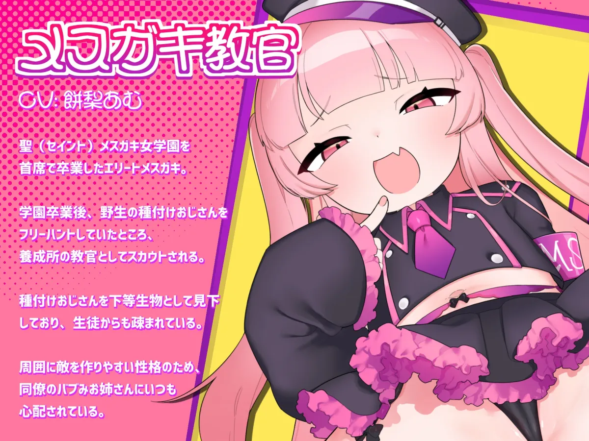 【餅梨あむ】種付けおじさん養成所のメスガキ教官【ふたつのピーナツ】