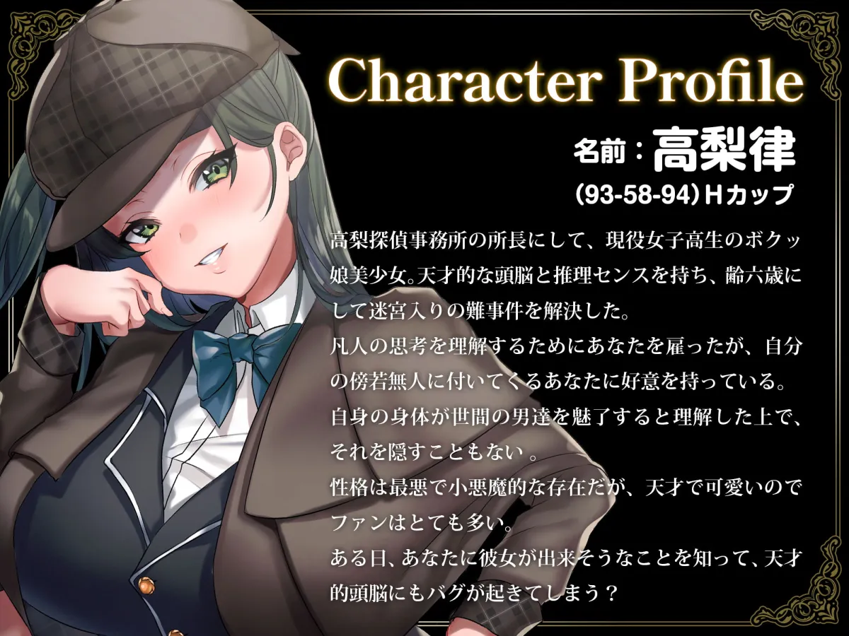 【高梨はなみ】爆乳Hカップ天才JKボクッ娘名探偵の助手になって、イチャラブ甘々SEXに耽る話【こみちぽた】 【高梨はなみ】爆乳Hカップ天才JKボクッ娘名探偵の助手になって、イチャラブ甘々SEXに耽る話【こみちぽた】