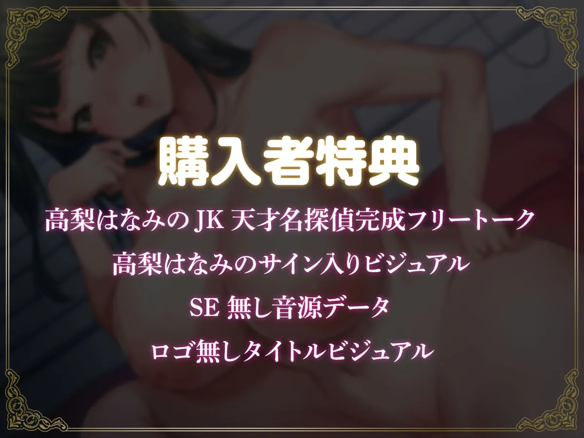 【高梨はなみ】爆乳Hカップ天才JKボクッ娘名探偵の助手になって、イチャラブ甘々SEXに耽る話【こみちぽた】 【高梨はなみ】爆乳Hカップ天才JKボクッ娘名探偵の助手になって、イチャラブ甘々SEXに耽る話【こみちぽた】