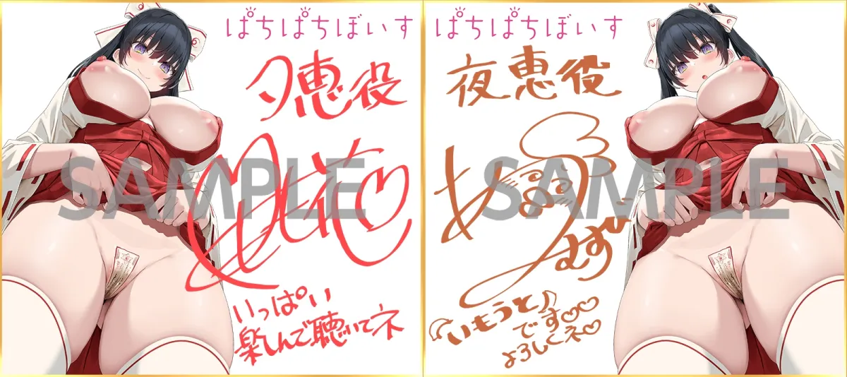 孕巫女神社のおまんこ姉妹「御使い様のおちんぽで孕ませてくださいませ♪」【CV.佐倉もも花＆蒼乃むすび/KU100】【oekakizuki】