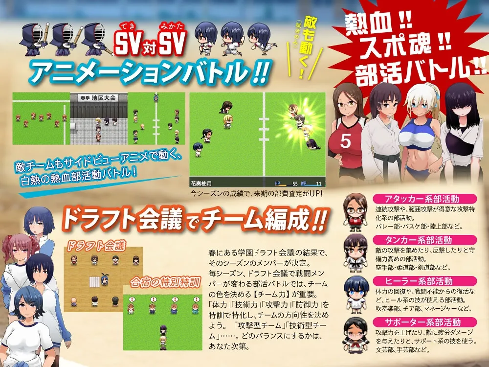 【JK凌辱エロRPG】強化合宿の供物当番〜ドラフト会議で、凌辱被害者が決まる〜