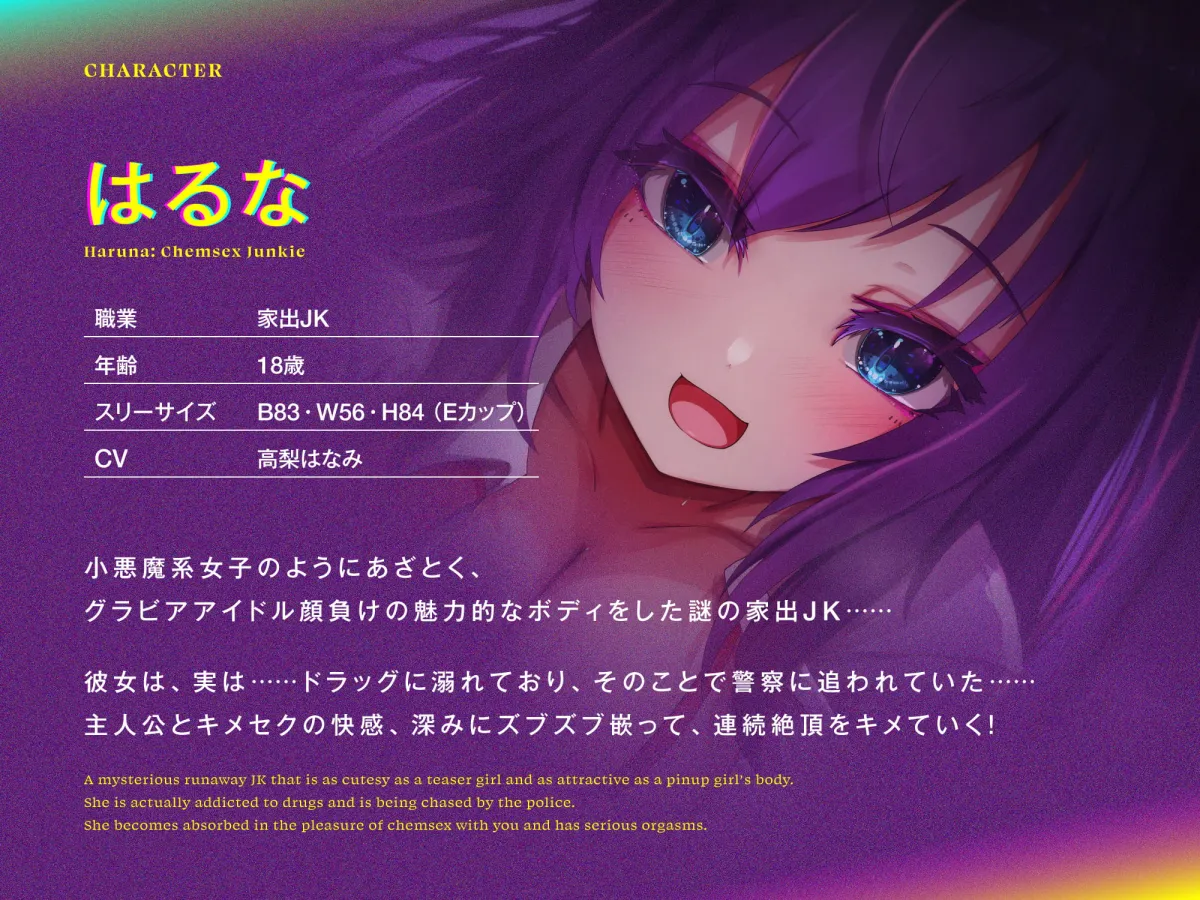 【高梨はなみ】【きったねぇオホ声でお薬交尾】正体不明の家出JKと、宇宙一幸せなキメセク【フェラ抜きザーメンゲップ】【らい】