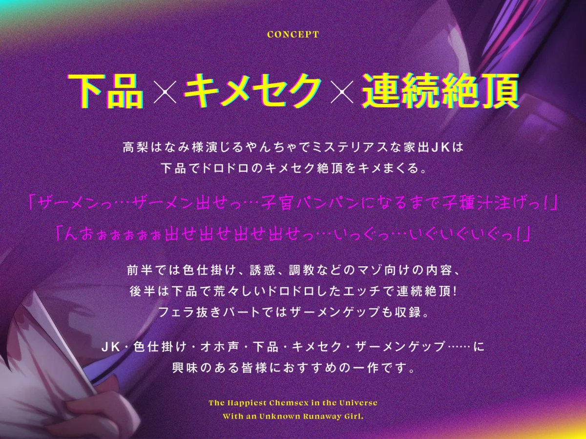 【高梨はなみ】【きったねぇオホ声でお薬交尾】正体不明の家出JKと、宇宙一幸せなキメセク【フェラ抜きザーメンゲップ】【らい】