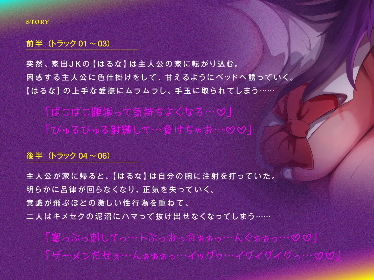 【高梨はなみ】【きったねぇオホ声でお薬交尾】正体不明の家出JKと、宇宙一幸せなキメセク【フェラ抜きザーメンゲップ】【らい】